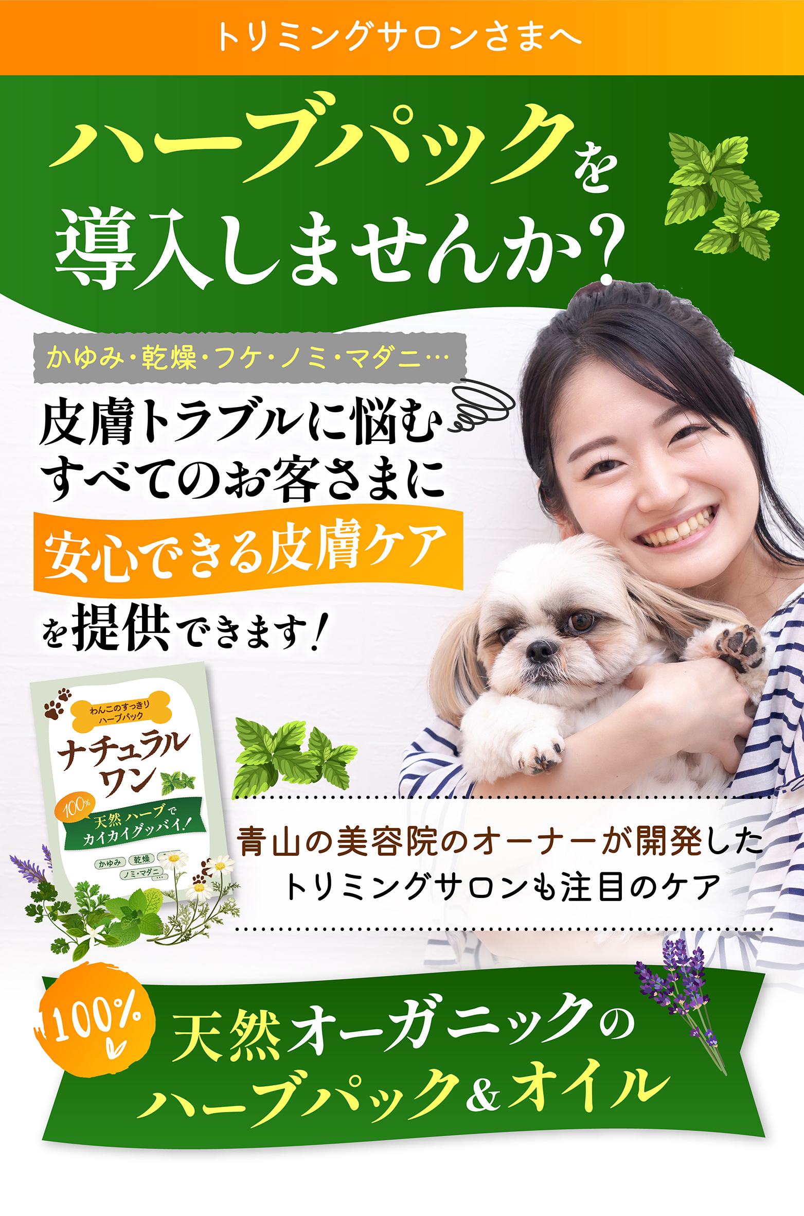 オーガニックトリマー